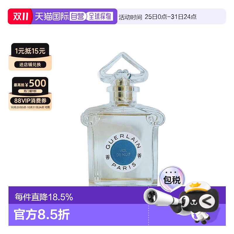 欧洲直邮娇兰LES LéGENDAIRES系列女士淡香水75ml VOL-午夜飞行
