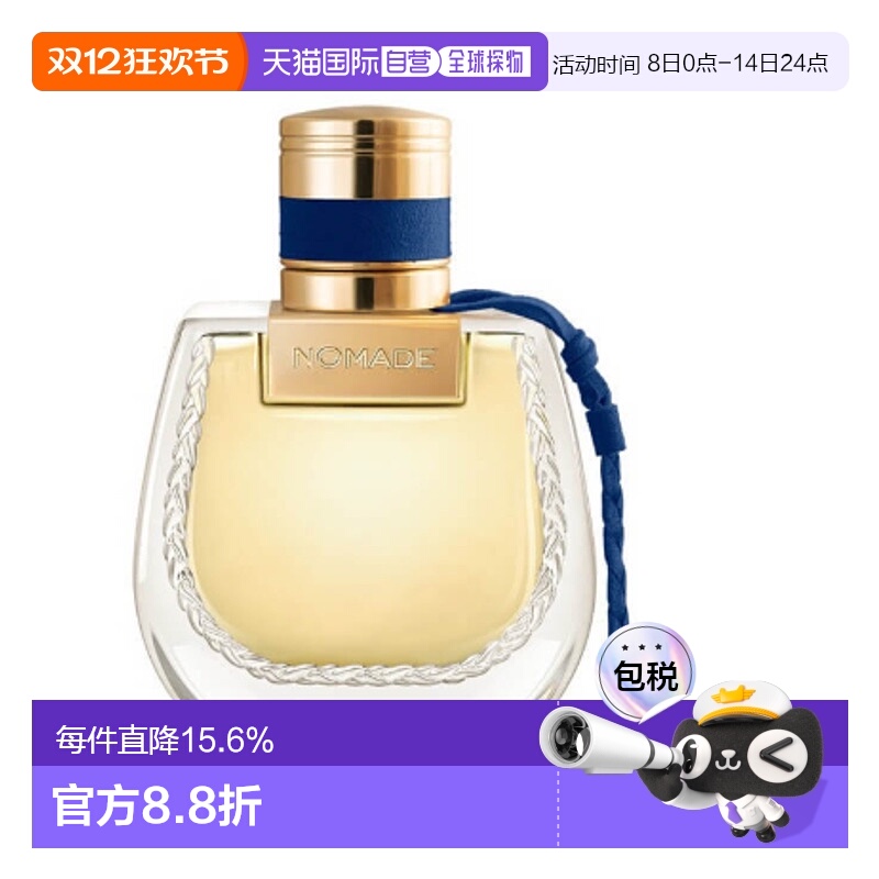 欧洲直邮CHLOE 蔻依恋旅埃及之夜EDP浓香水50ml花香东方调正品