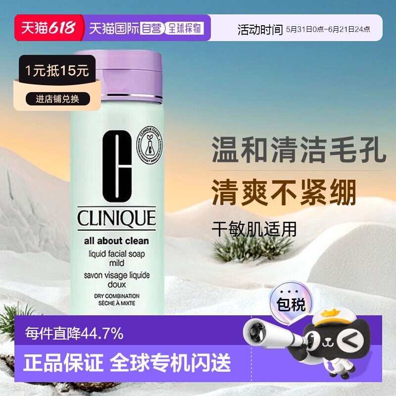 欧洲直邮CLINIQUE倩碧液体洁面皂200ml清洁毛孔清爽洗面奶正品