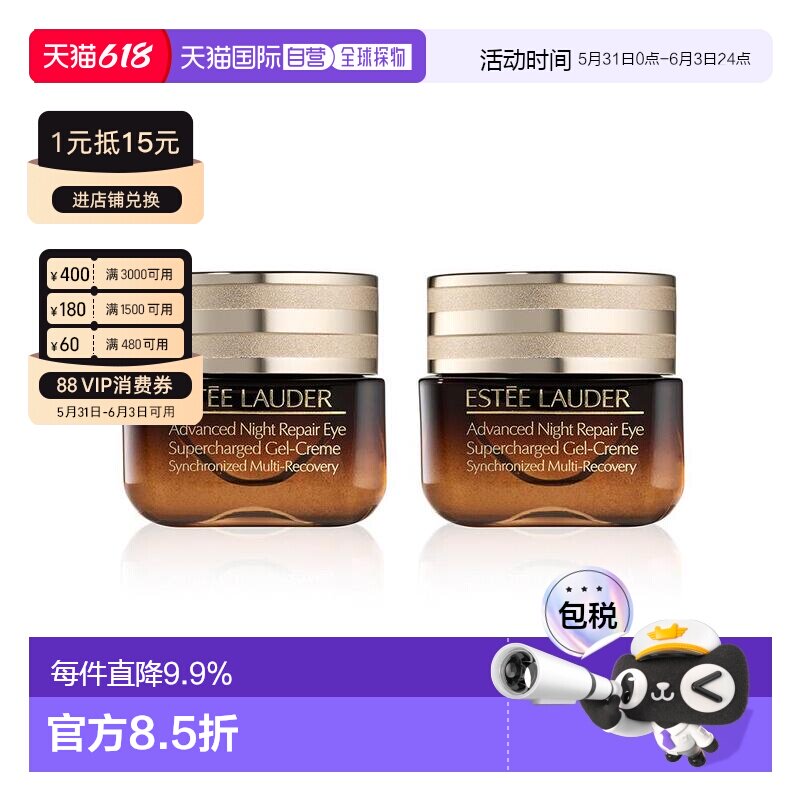香港直邮Estee Lauder 雅诗兰黛 蓝光修复眼霜15ml（第五代正品