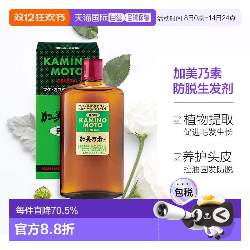 日本直邮加美乃素防脱生发剂生发液头皮护理增发养发剂无香200ml