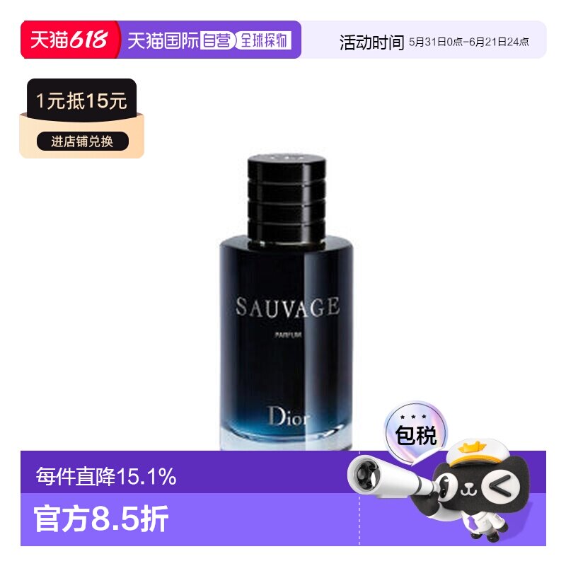 香港直邮迪奥（Dior）旷野之心男士香精Parfum 100ML正品