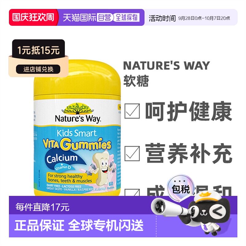 澳洲直邮Nature'S Way佳思敏儿童钙+VD软糖维生素60粒效期27年4月
