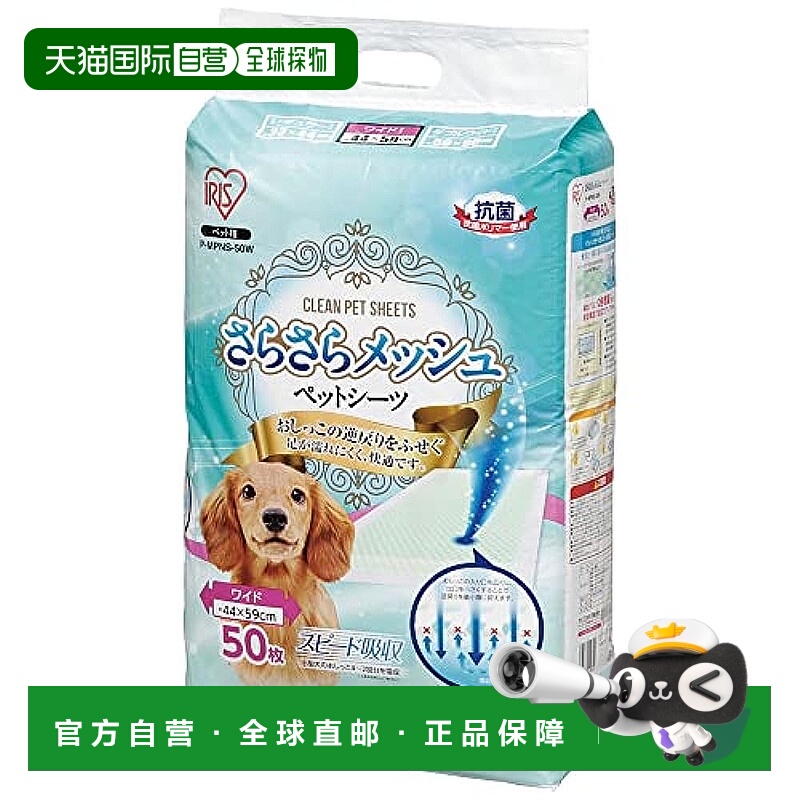 【日本直邮】IRIS OHYAMA 干爽网格垫 小型犬 中型犬用 宽50张 单