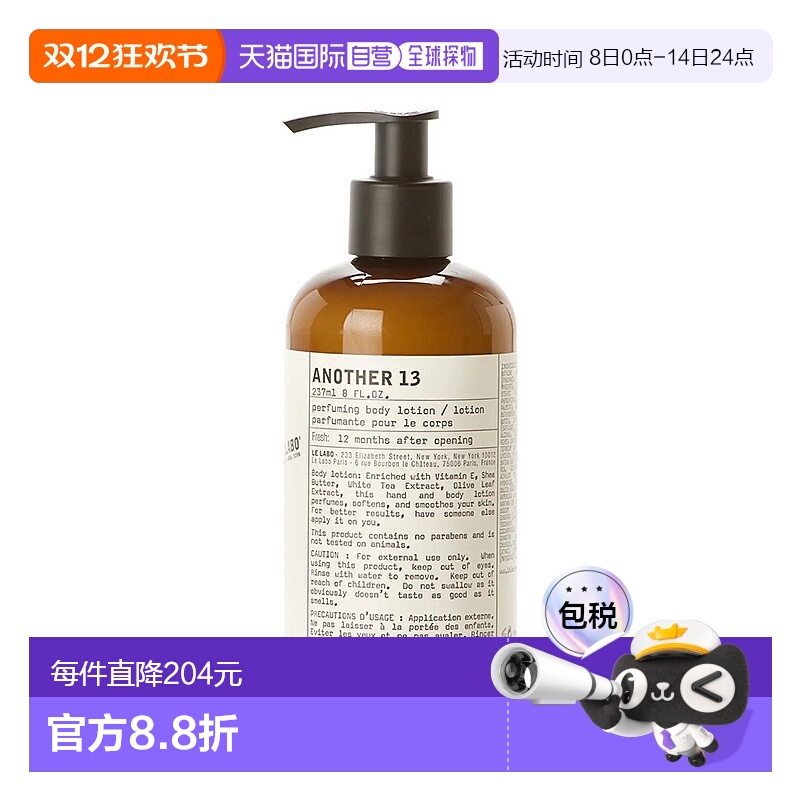 欧洲直邮Le labo/香水实验室 经典系列身体乳237mlANOTHER13-别样