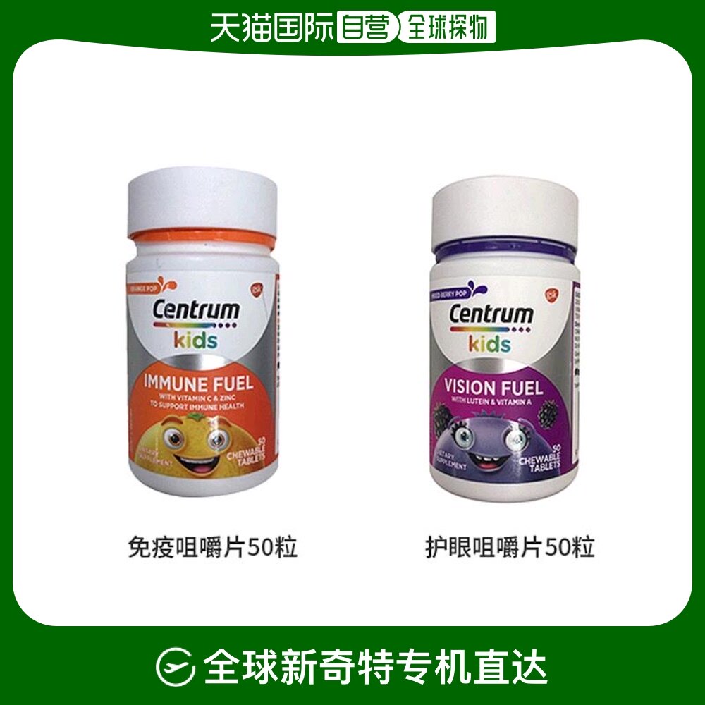澳大利亚直邮centrum善存儿童免疫咀嚼片科学维生素补充营养50粒