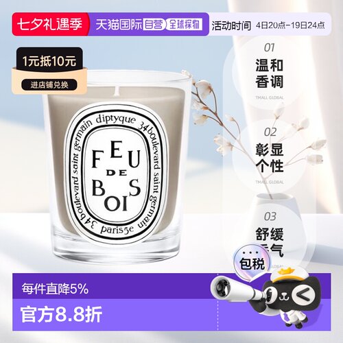 自营DIPTYQUE蒂普提克白色蜡烛190G实用香薰香氛精致礼物