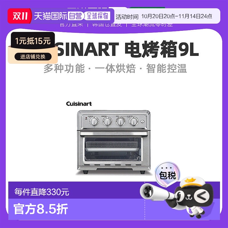 韩国直邮Cuisinart美膳雅电烤箱17L多功能一体烘焙空炸锅TOA-60KR