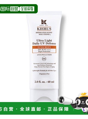 欧洲直邮Kiehl's/科颜氏清爽防晒隔离乳液60ML护肤保湿提亮正品