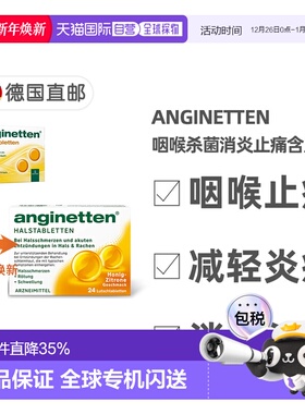 欧洲直邮德国药房anginetten喉咙咽喉杀菌消炎止痛含片24粒含糖