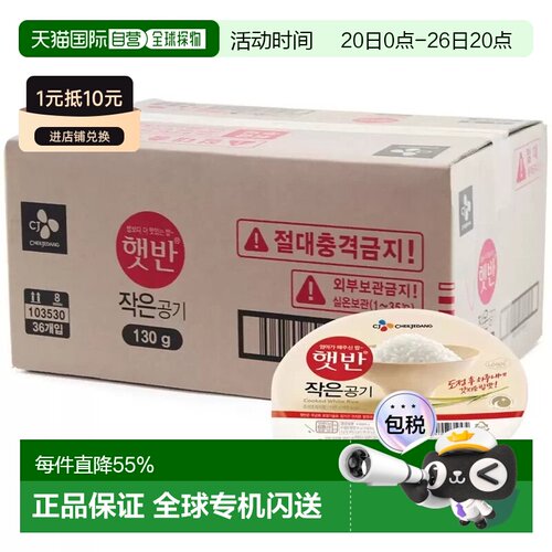韩国直邮CJ希杰速食米饭微波炉即食白米饭半成品方便130g*36盒装