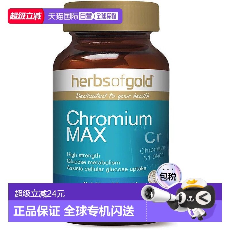 澳大利亚直邮Herbs of Gold Chromium MAX 120VC铬复合胶囊120粒