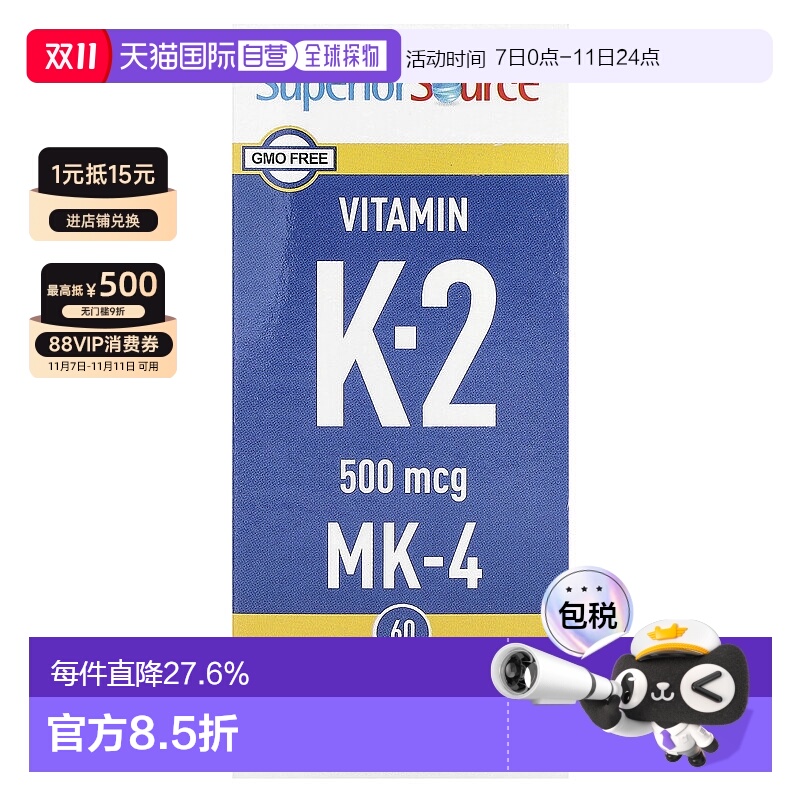 香港直发Superior Source维生素K健康易吸收肠胃复合健康260片