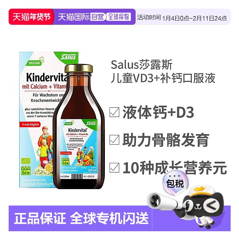 欧洲直邮Salus莎露斯儿童维生素D3补钙缺钙液体口服液250ml正品,保健食品/膳食营养补充食品,综合功效保健食品,淘宝优惠券,粉丝福利购,淘宝优惠卷