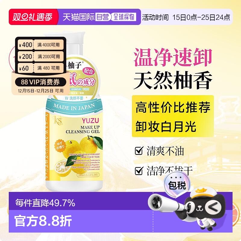 日本直邮KS珂爱诗柚子卸妆洁面啫喱180ml京都原产卸妆乳经典正品