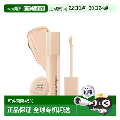 韩国直邮JUNG SAEM MOOL 郑瑄茉 SKIN NUDER CONCEALER 遮瑕正品
