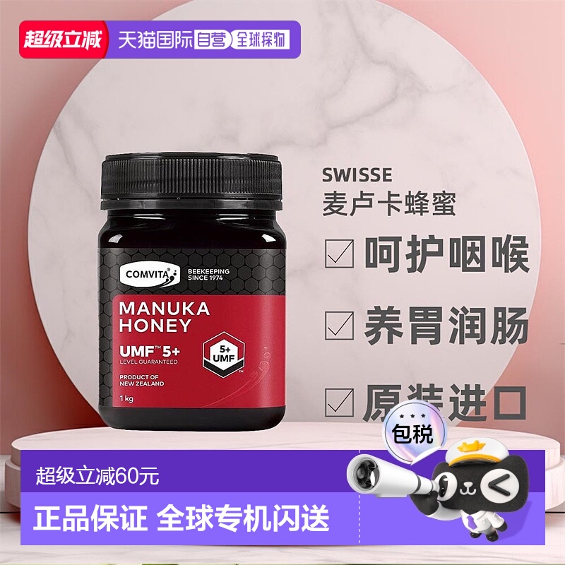澳大利亚直邮Comvita康维他UMF5+麦卢卡蜂蜜1kg天然呵护咽喉食用