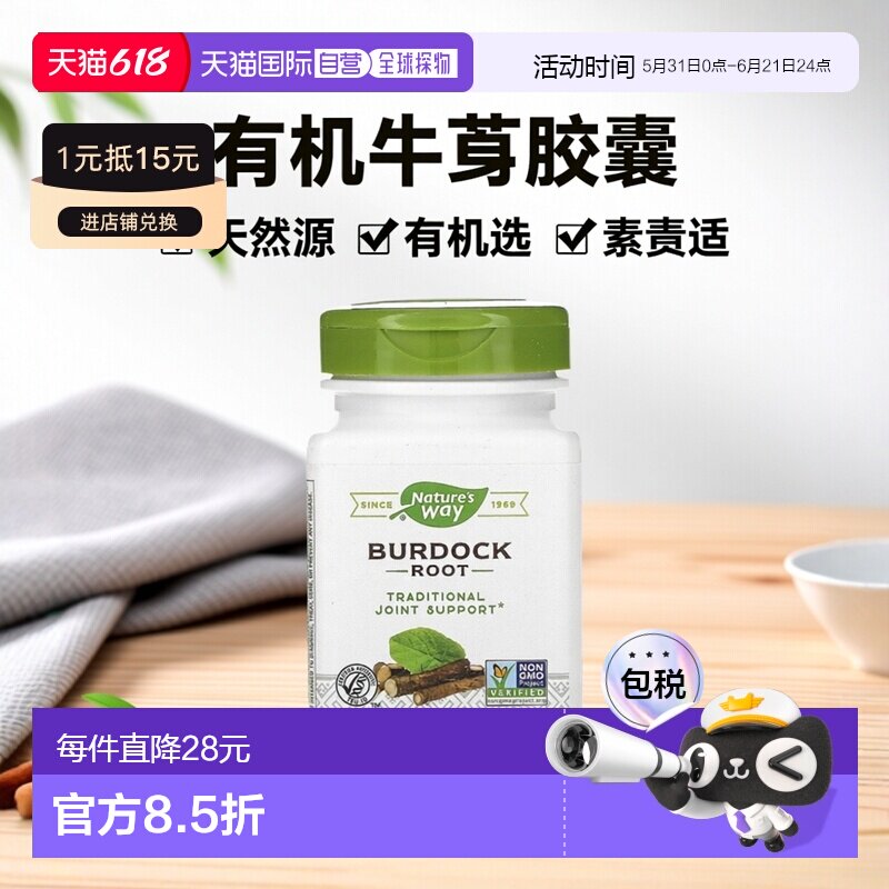 香港直发nature's way然萃维有机牛蒡根素食胶囊100粒补充植物