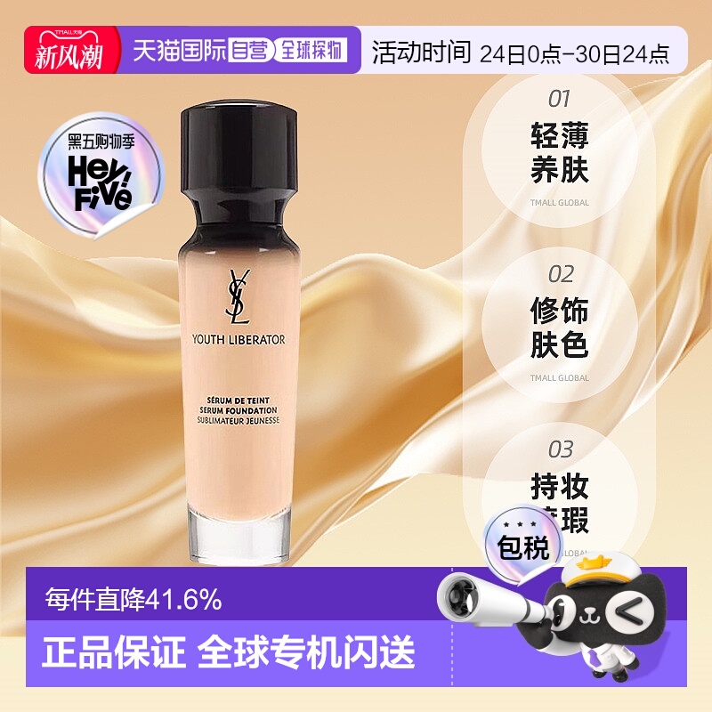 香港直邮YSL圣罗兰逆龄女神粉底液长效持妆遮瑕B10/B20新版正品