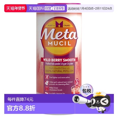 澳大利亚直邮Metamucil美达施吸油纤维素膳食纤维粉野梅味72次425