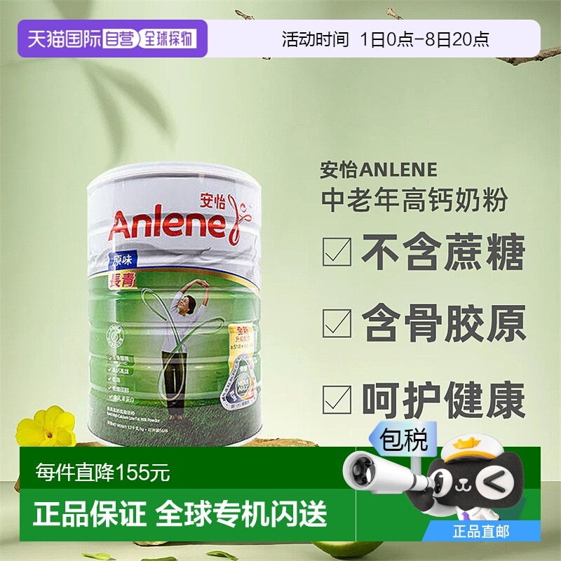 香港直邮Anlene安怡长青中老年高钙低脂0蔗糖奶粉港版效期26年7月
