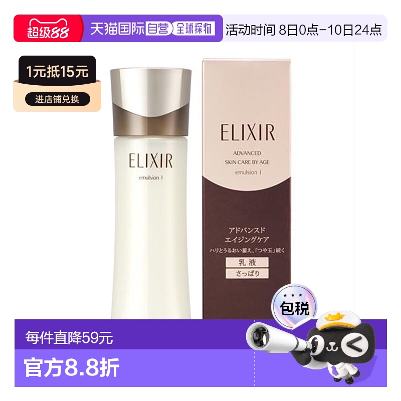 日本直邮资生堂怡丽丝尔ELIXIR优悦活颜保湿抗初老乳液I号清爽型