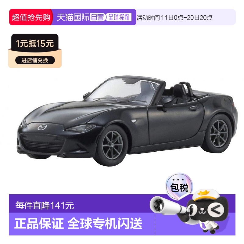 日本直邮KYOSHO京商 车模 1/64 马自达ROADSTER RS 2015黑色