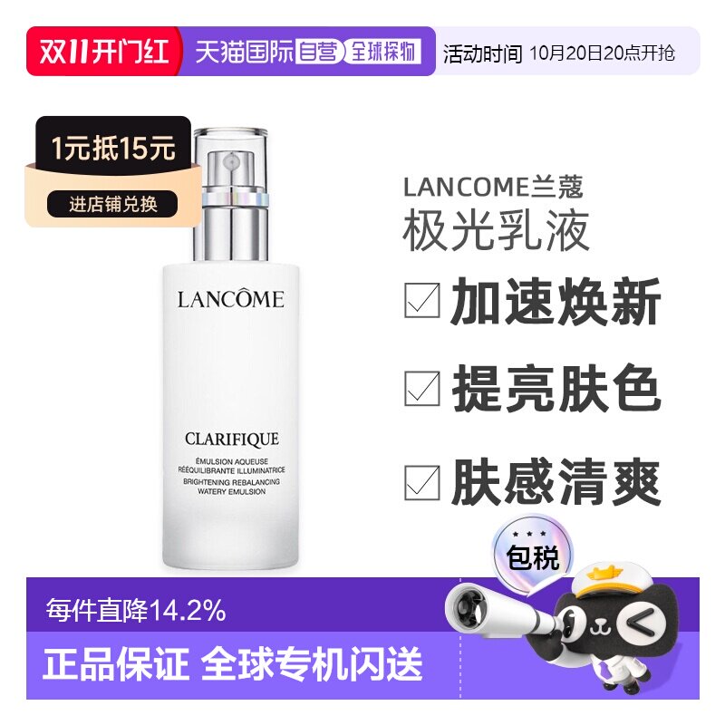 香港直邮lancome兰蔻极光乳液 75ml保湿补水滋养肌肤礼物正品