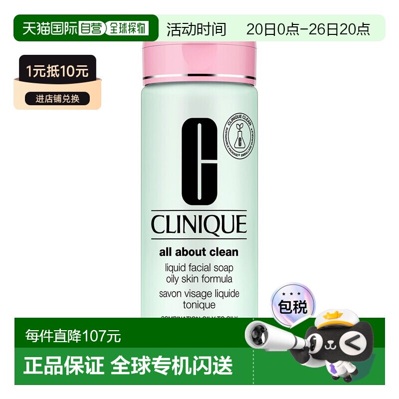 欧洲直邮CLINIQUE倩碧深层温和清洁毛孔清爽净油液体洁面皂清爽型