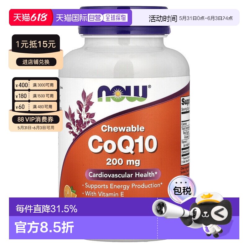 香港直发NOW诺奥咀嚼片辅酶Q10护心含维生素E和卵磷脂200mg保健品