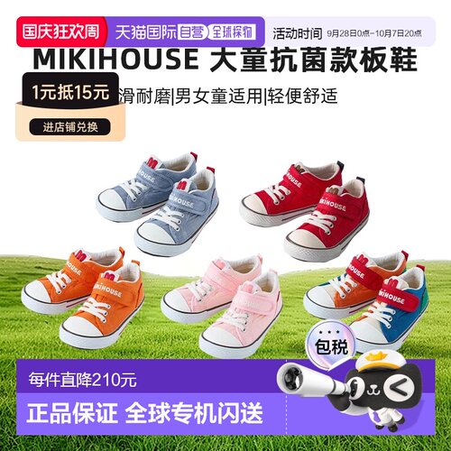日本直邮日潮 MIKIHOUSE日本制大童抗菌款板鞋三段10-9472-687