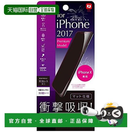 【日本直邮】Nakabayashi手机贴膜iPhone X液晶保护膜44009