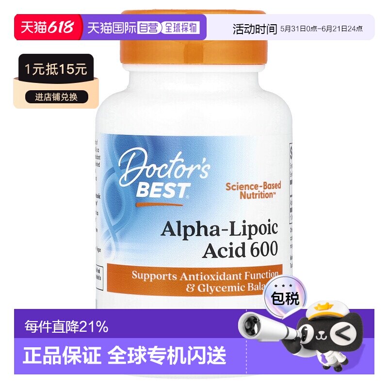 香港直发Doctor'S Best金达威&alpha;硫辛酸素食胶囊膳食60粒
