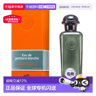 香港直邮Hermes爱马仕雪白龙胆香水古龙香EDC 100ml正品