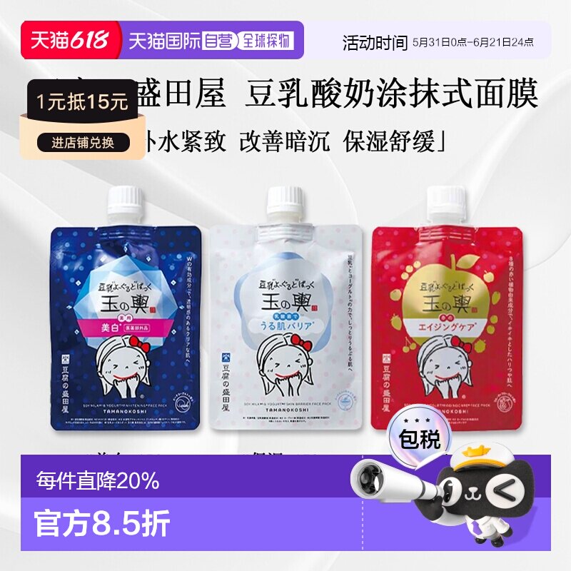 日本直邮豆腐的盛田屋玉之兴豆乳酸奶补水涂抹式面膜150g#保正品