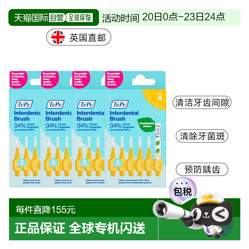 欧洲直邮英国药房TePe牙间刷牙缝刷正畸矫正牙刷齿间隙刷软毛清洁