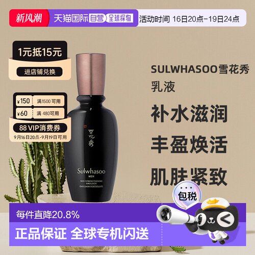 韩国直邮Sulwhasoo雪花秀乳液补水滋润丰盈焕活肌肤紧致90ml正品