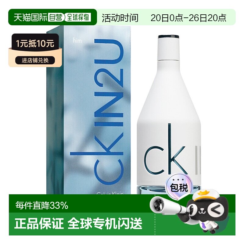 香港直邮Calvin Klein卡文克莱 CK IN2U喜欢你男士淡香水50/正品