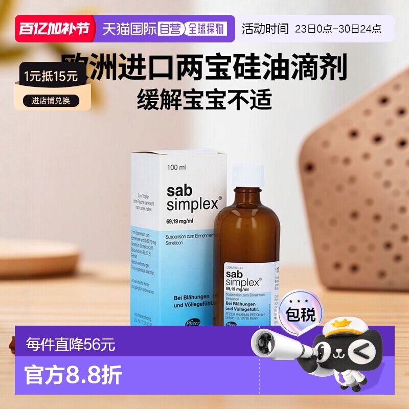 欧洲直邮德国SabSimplex婴儿西甲硅油滴剂100ml胃胀气肠绞痛吐奶