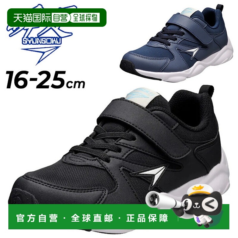 日本直邮SYUNSOKU 儿童男童运动鞋 16-25cm 2E 儿童鞋 SYUNSOKU