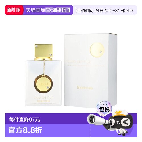 美国直邮W ARMAF CLUB NUIT IMPERIAL 3.6OZ EDP阿玛芙白色正品