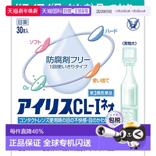 日本直邮大正制药人工泪液滴眼液温和舒适养眼滋润双眸0.4ml 30支