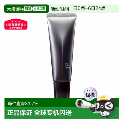 香港直邮POLA黑BA防晒45g防晒乳防晒霜面部防护轻盈不油腻正品