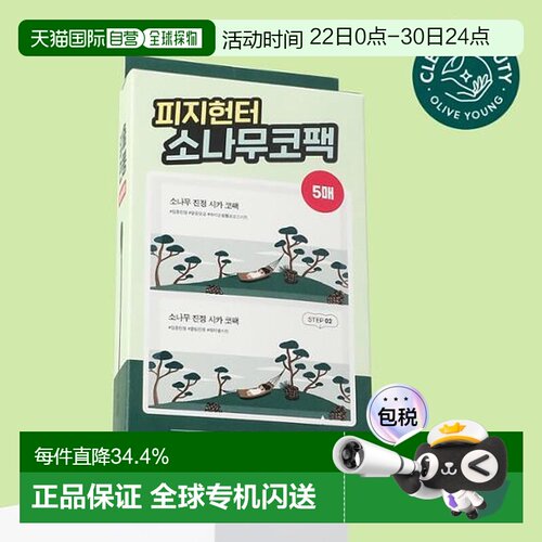 韩国直邮OliveYoung专享 roundlab柔恩莱独岛松树清洁鼻贴 5组