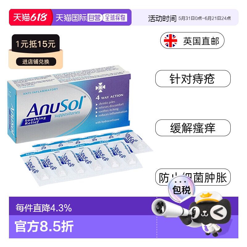 欧洲直邮英国药房Anusol痔疮栓剂马应龙替代舒缓内痣外痔止痛痒