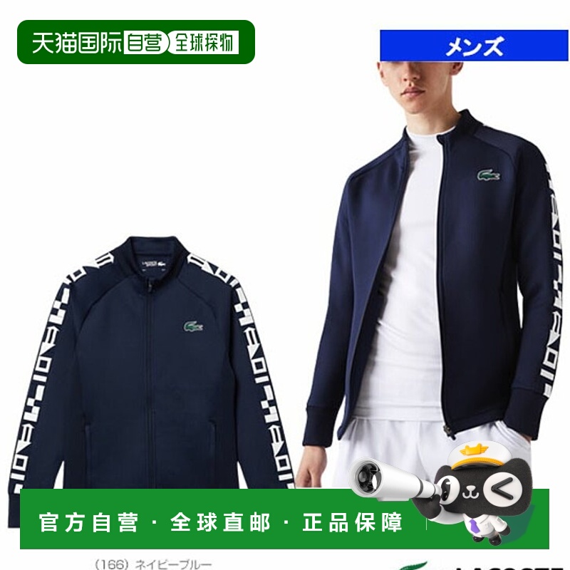 日本直邮Lacoste 网球羽毛球服 男装 制服 卫衣 男装 SH9430L