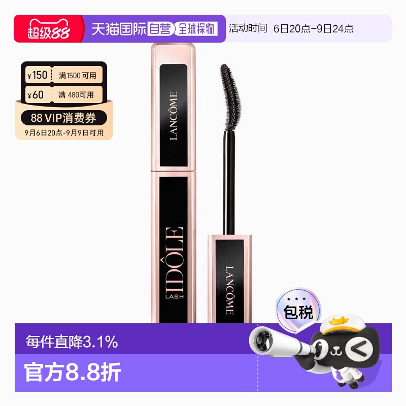 欧洲直邮Lancome兰蔻偶像之意防水睫毛膏正品