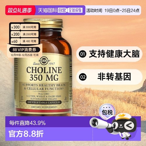 香港直发iHerb Solgar胆碱膳食补充剂帮助肝脏健康100粒