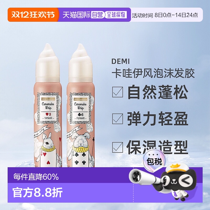 日本直邮DEMI卡哇伊风泡沫发胶115g自然蓬松弹力轻盈保湿造型专用