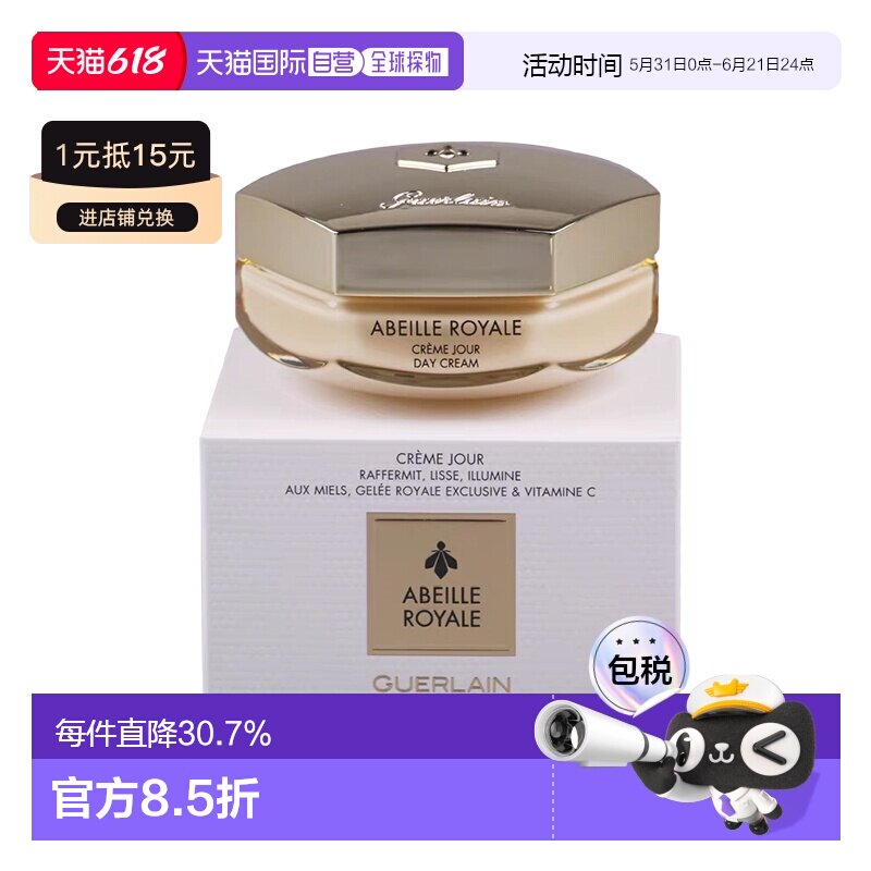 欧洲直邮Guerlain娇兰帝皇蜂姿柔润日霜面霜滋养肌肤50ML正品